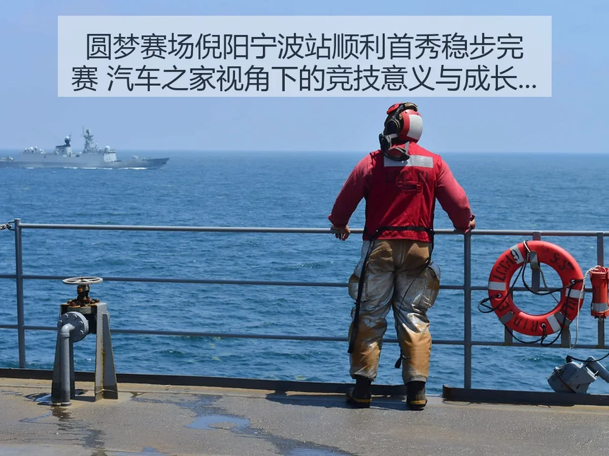 圆梦赛场倪阳宁波站顺利首秀稳步完赛：竞技意义与成长观察