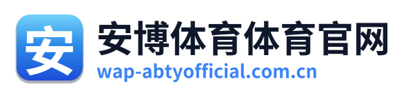 安博体育体育官网